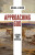 Approaching God - Michael A. Milton