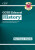 GCSE History Edexcel Revision Guide (with Online Edition, Quizzes & Knowledge Organisers) - CGP Books