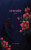 Serenity - F.S. Yousaf