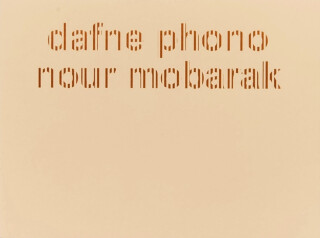 Dafne Phono - Anahid Nersessian,Nour Mobarak